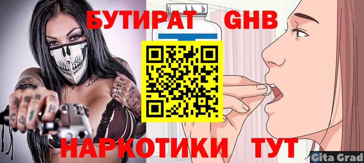 Кимовск  БУТИРАТ 1.4BDO  Бутират  Вход с VPN 