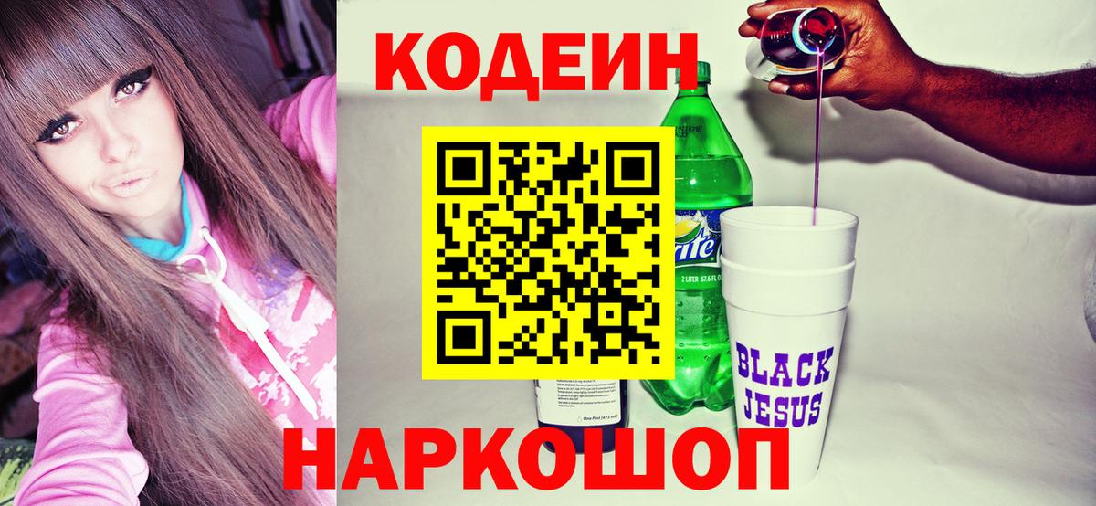 Кодеиновый сироп Lean Purple Drank Кимовск
