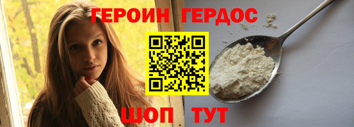 ГЕРОИН герыч Кимовск