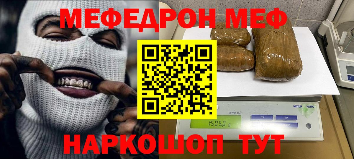 МЯУ-МЯУ VHQ  Мефедрон mephedrone  Кимовск  Меф  Вход с VPN 