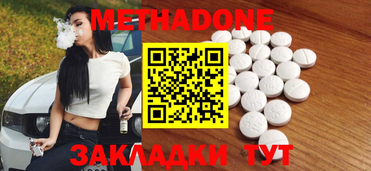Метадон methadone  Вход с VPN  Метадон кристалл  Кимовск 